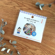 Lade das Bild in den Galerie-Viewer, Nippon no kawaii Flake sticker