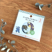 Lade das Bild in den Galerie-Viewer, Nippon no kawaii Flake sticker