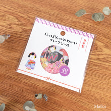 Carica l'immagine nel visualizzatore di Gallery, Nippon no kawaii Flake sticker 2 from Japan by GAIA
