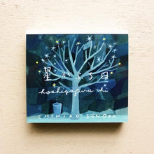 Carica l'immagine nel visualizzatore di Gallery, Chihiro Sonoda memo pads -Starry Day- cozyca products hyogensha