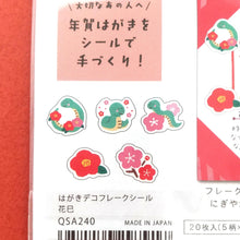 Charger l'image dans la galerie, New year sticker Hagaki deco seal 2025 -Snake- flake sticker from Japan by Furukawashiko