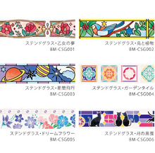 Carica l'immagine nel visualizzatore di Gallery, Special stained glass Clear tape "Dream flower"