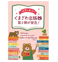 Load image into Gallery viewer, Kumazawa shoten×Furukawashiko limited edition"Kumazawa Publishing" sheets sticker