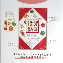 Lade das Bild in den Galerie-Viewer, 2021 "Hagaki deco seal" (New Year) sheet sticker (large)
