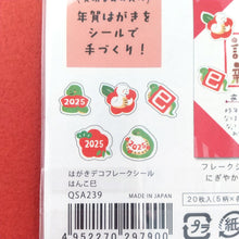 Lade das Bild in den Galerie-Viewer, New year sticker Hagaki deco seal 2025 -Snake- flake sticker from Japan by Furukawashiko
