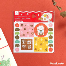 Carica l&#39;immagine nel visualizzatore di Gallery, 2025 New Year Sticker&quot;Colorful Decorative/Colorful Layout&quot; by Daiso
