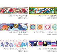 Carica l&#39;immagine nel visualizzatore di Gallery, Special stained glass Clear tape &quot;Dream flower&quot;
